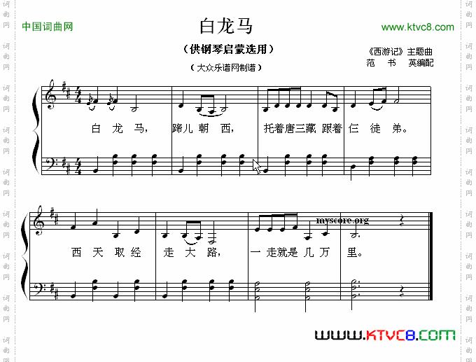 白龙马钢琴启蒙小曲·80