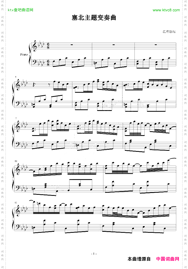 塞北主题变奏曲