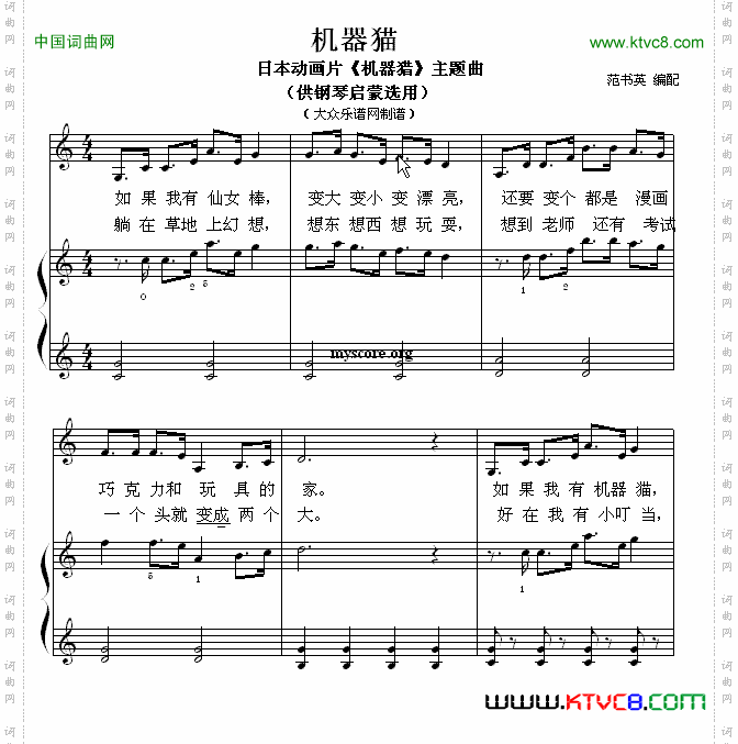 机器猫钢琴启蒙小曲·86