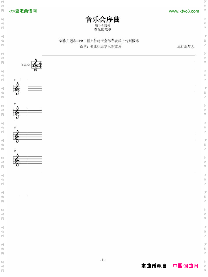 春光的故事音乐会序曲第1~3部分