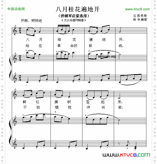 八月桂花遍地开钢琴启蒙小曲·88