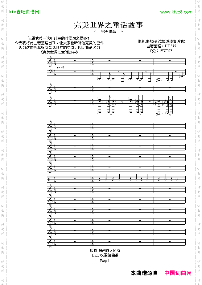 完美世界之童话故事