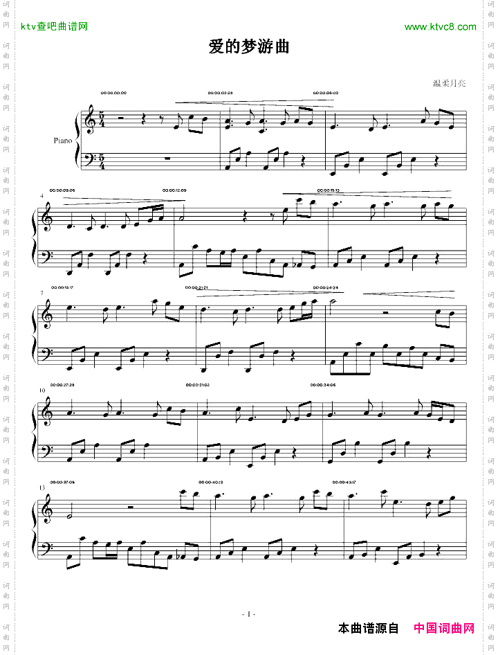 爱的梦游曲