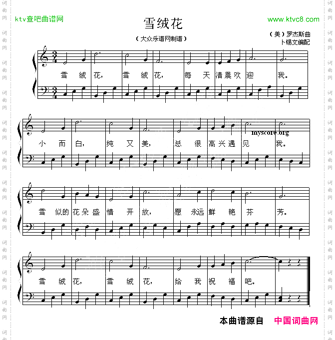 雪绒花弹唱谱