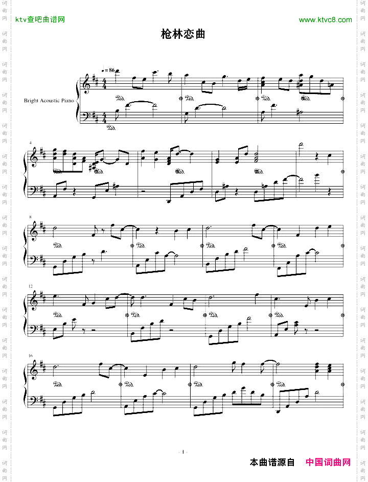 枪林恋曲
