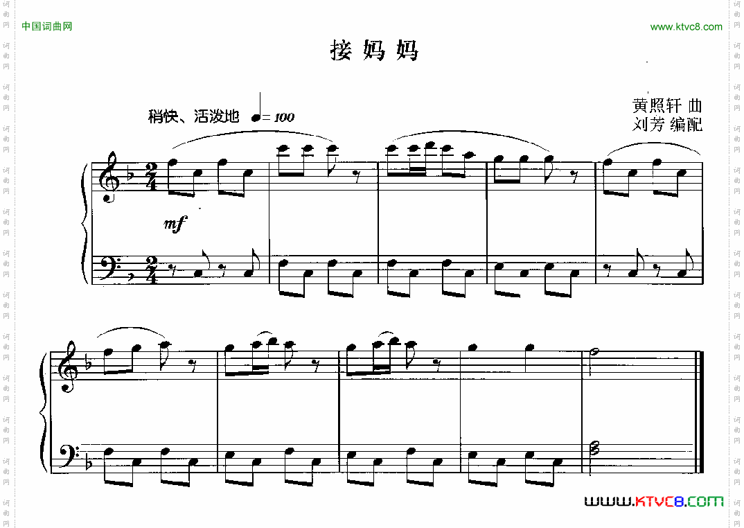 接妈妈