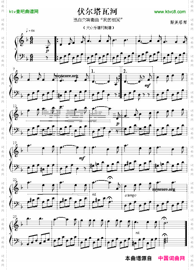 伏尔塔瓦河（名曲改编的钢琴小曲）