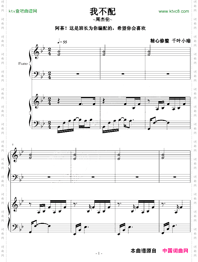 我不配-千叶小瑜版