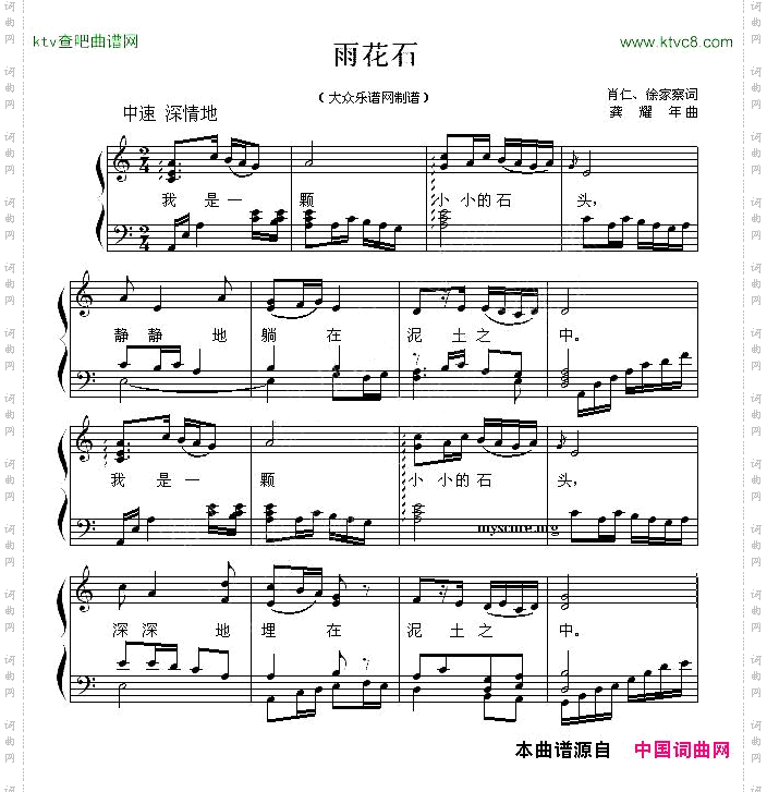 雨花石少儿歌曲钢琴弹唱谱