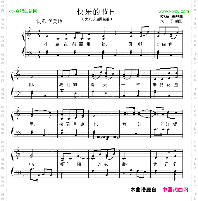快乐的节日少儿歌曲钢琴弹唱谱