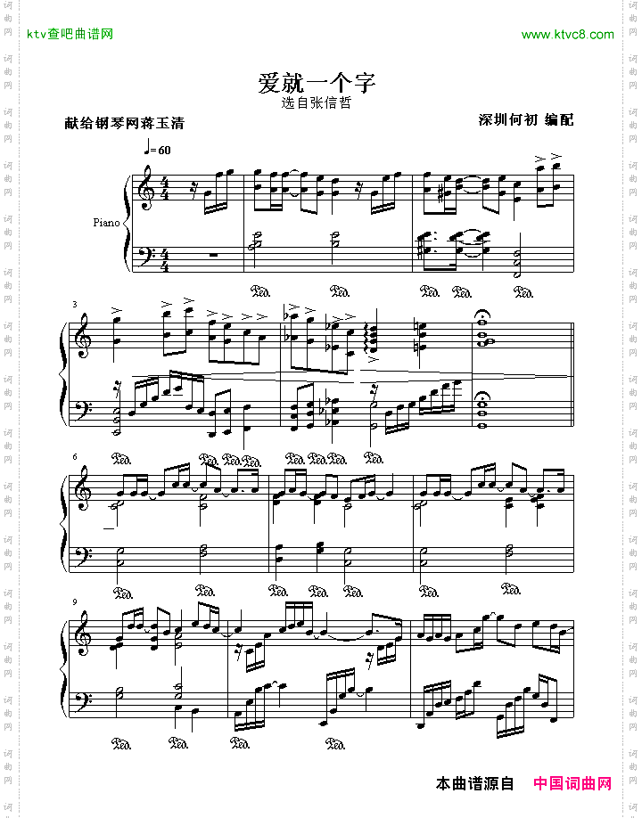 爱就一个字