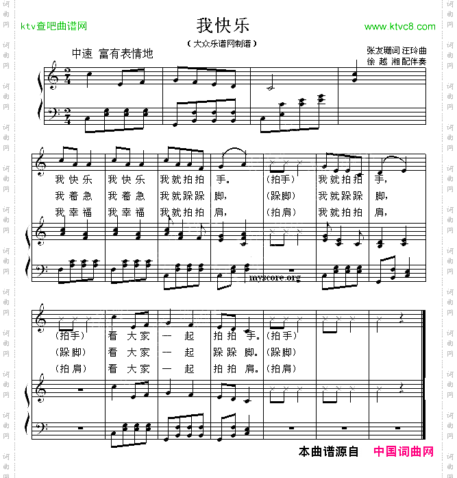 我快乐张友珊词汪玲曲、少儿歌曲钢琴弹唱谱