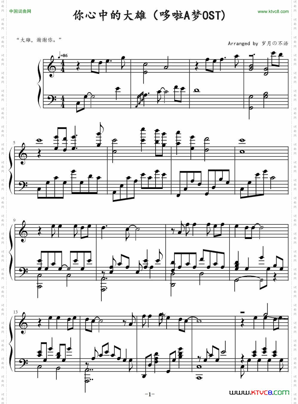 你心中的大雄《哆啦A梦》OST