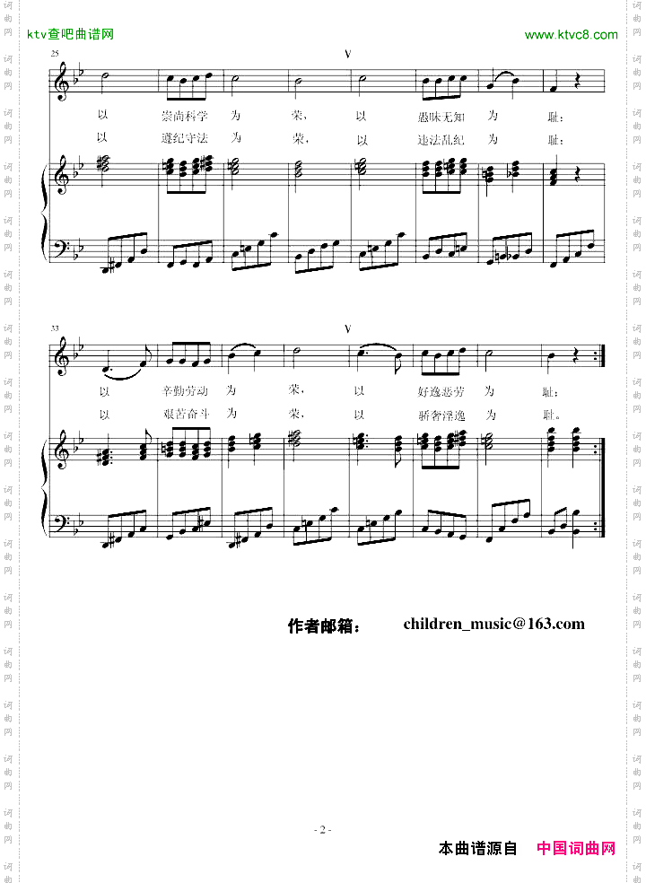 八荣八耻歌