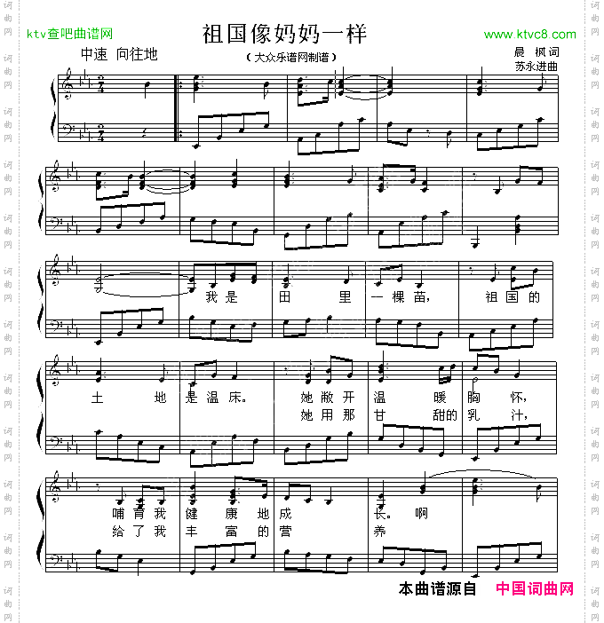 祖国像妈妈一样少儿歌曲钢琴弹唱谱