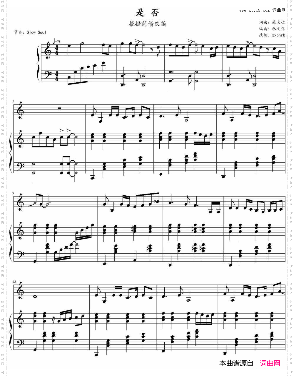 是否罗大佑作曲版