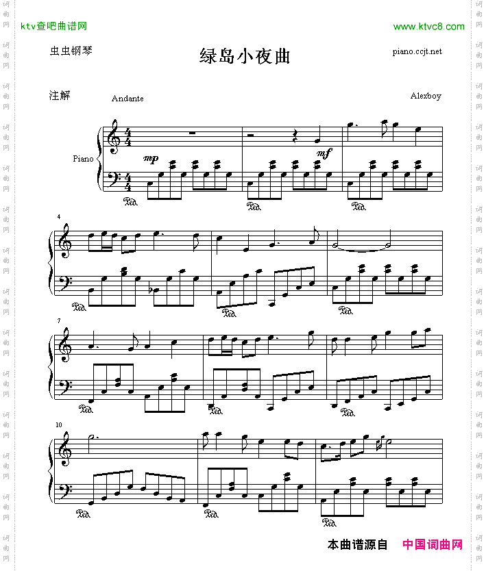 绿岛小夜曲-友谊之光