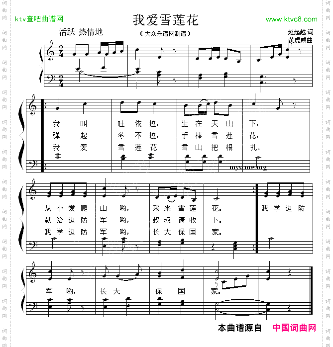 我爱雪莲花少儿歌曲钢琴弹唱谱