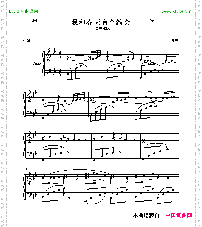 我和春天有个约会