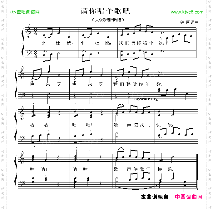 请你唱个歌吧少儿歌曲钢琴弹唱谱