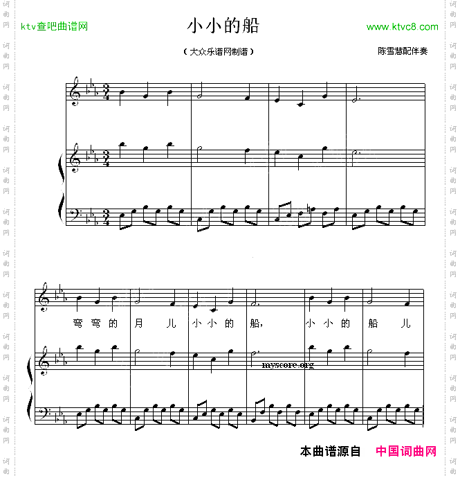 小小的船少儿歌曲钢琴弹唱谱