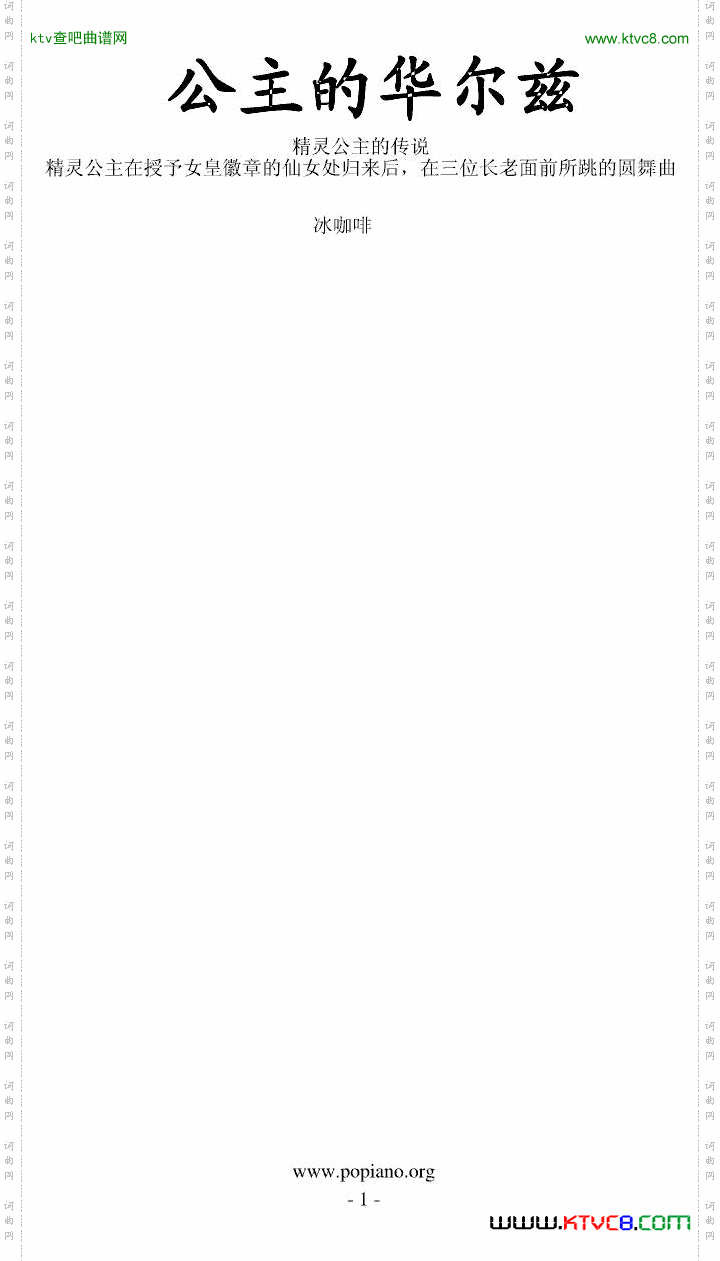 【精灵公主的传说】公主的华尔兹