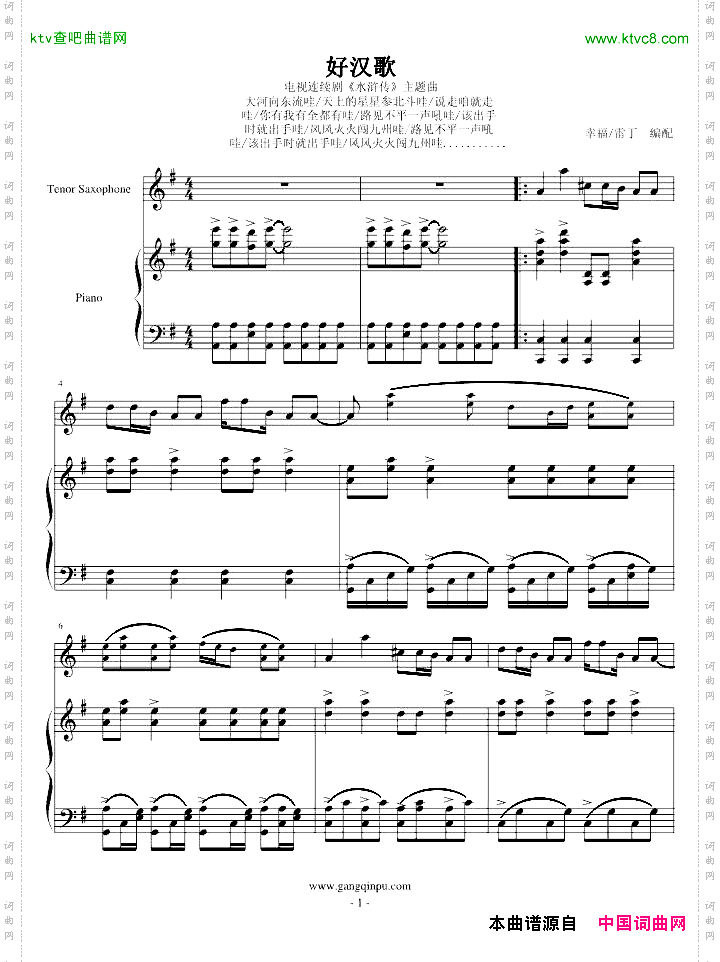 好汉歌-《水浒传》主题曲