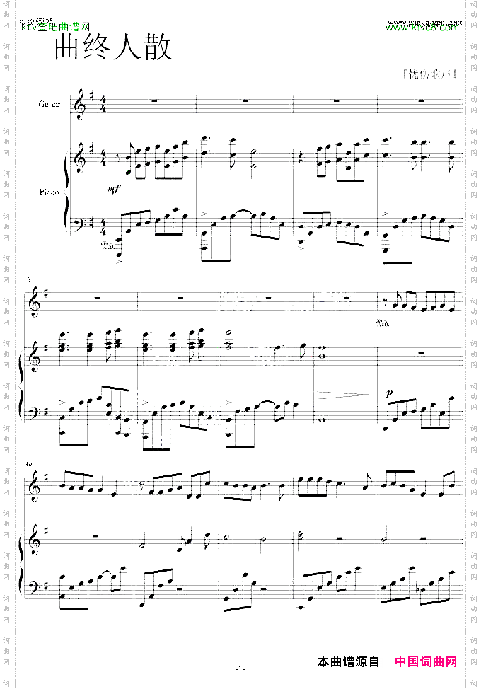 曲终人散
