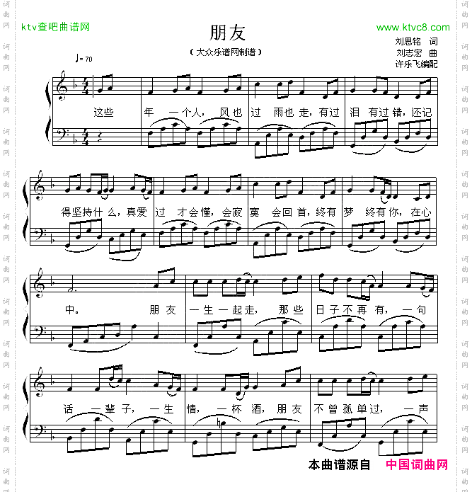 朋友弹唱谱