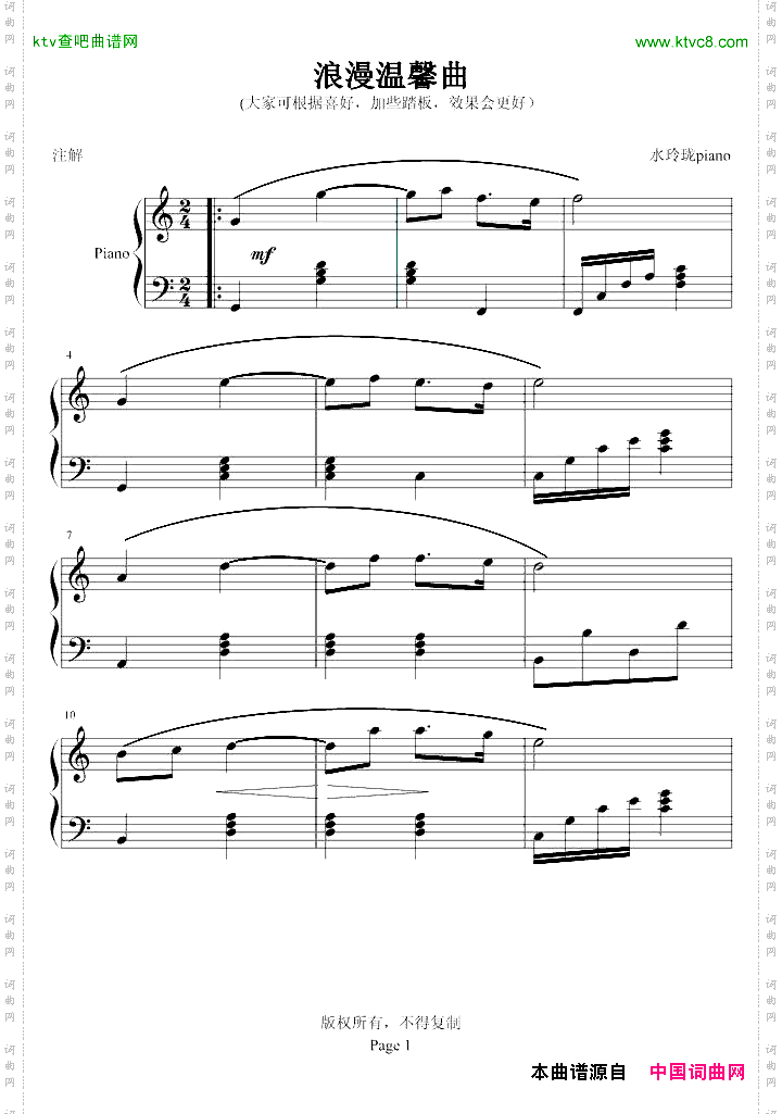 浪漫温馨曲