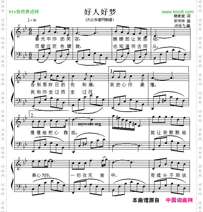 好人好梦弹唱谱