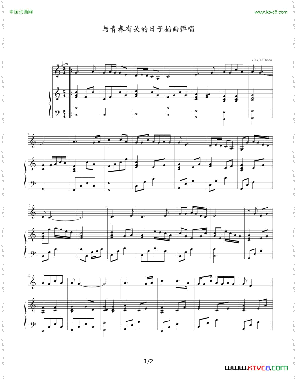 与青春有关的日子_插曲弹唱