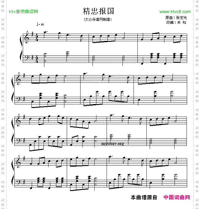 精忠报国