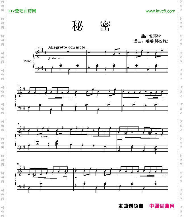 秘密