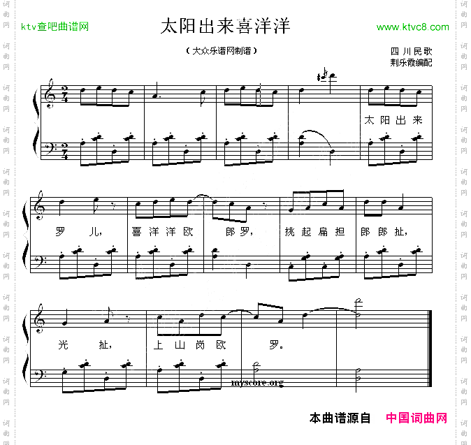 太阳出来喜洋洋四川民歌、钢琴弹唱谱