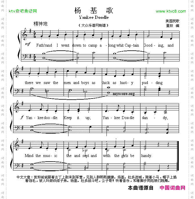 杨基歌Yankeedoodle英文弹唱谱