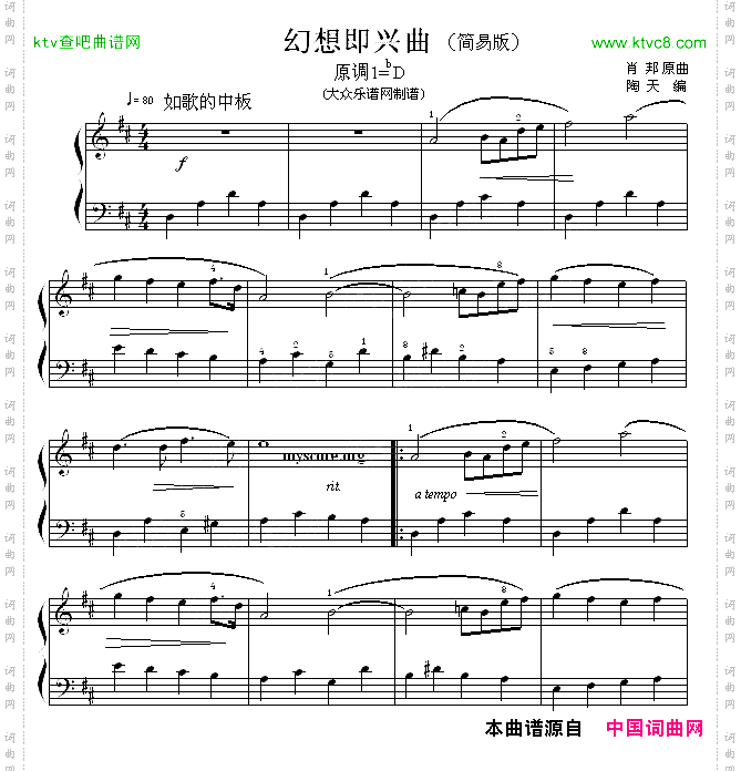 幻想即兴曲简易版