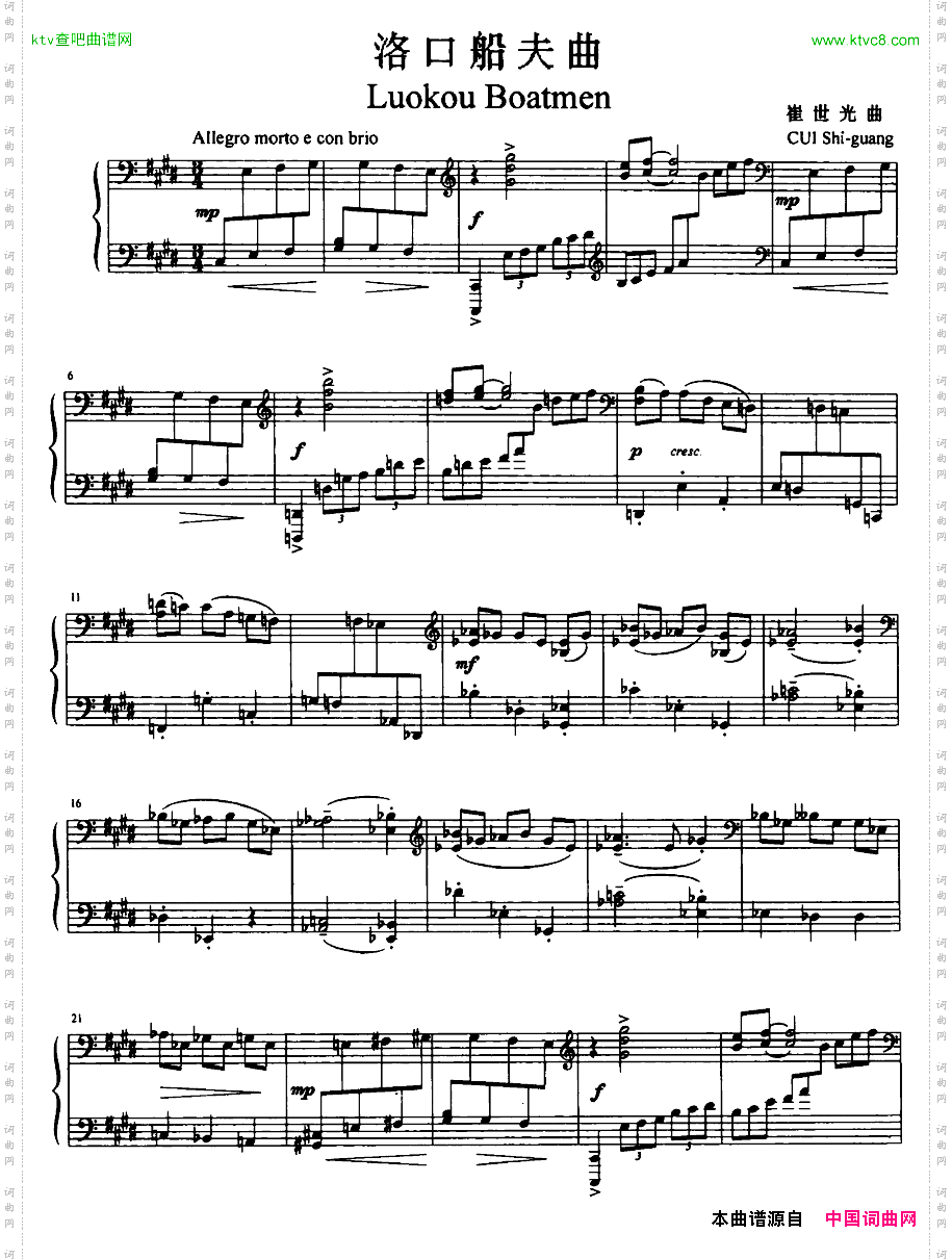 洛口船夫曲