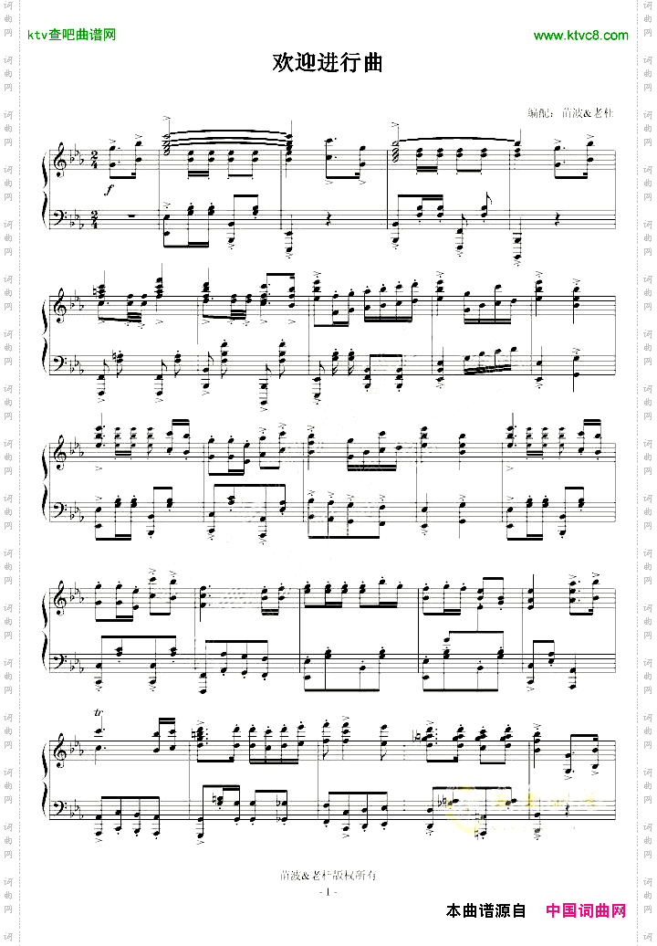 《欢迎进行曲》钢琴独奏精编版