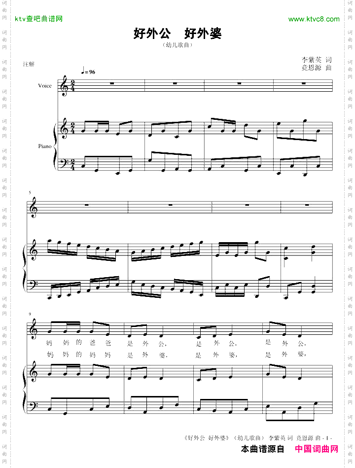 《好外公、好外婆》幼儿歌曲李紫英词竟恩源曲