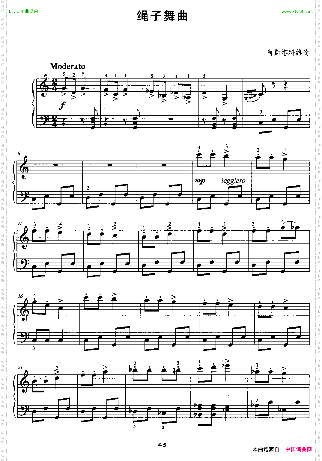 绳子舞曲