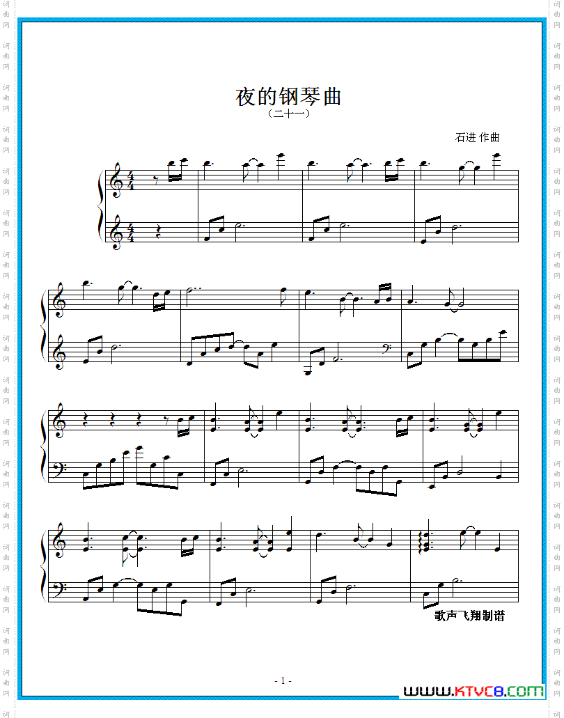夜的钢琴曲二十一
