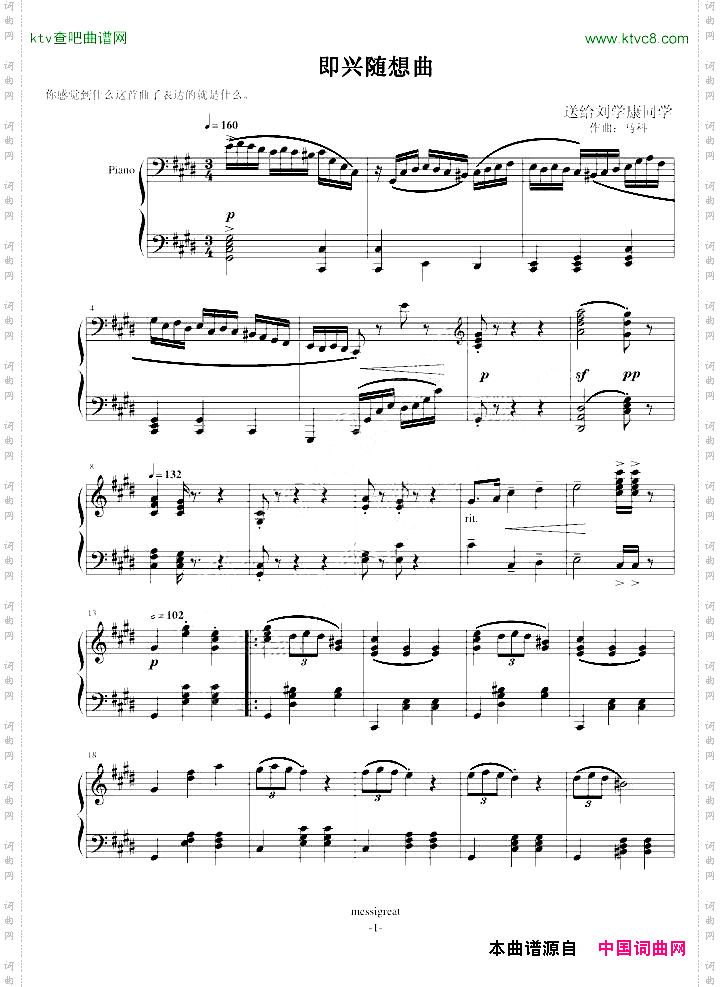 即兴随想曲