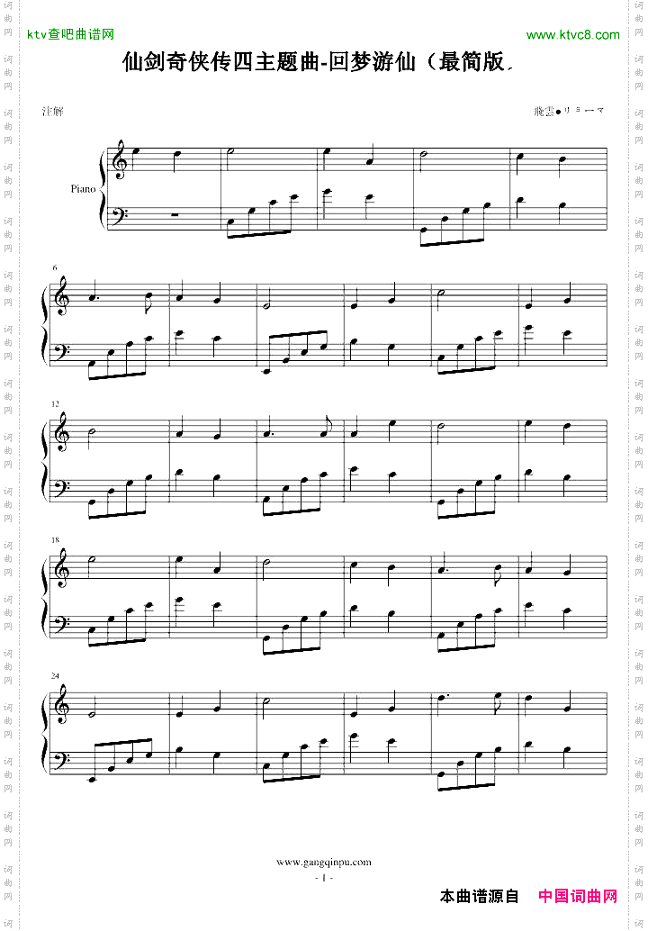 仙剑奇侠传四主题曲-梦回游仙最简版