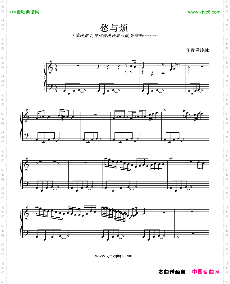 愁与烦