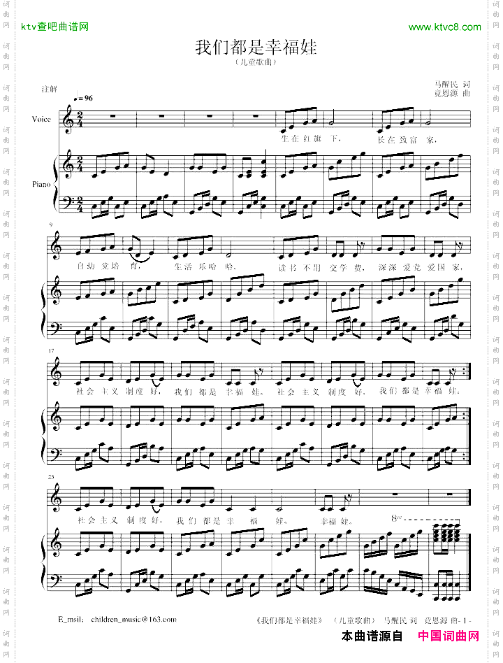 《我们都是幸福娃》儿童歌曲马醒民词竟恩源曲