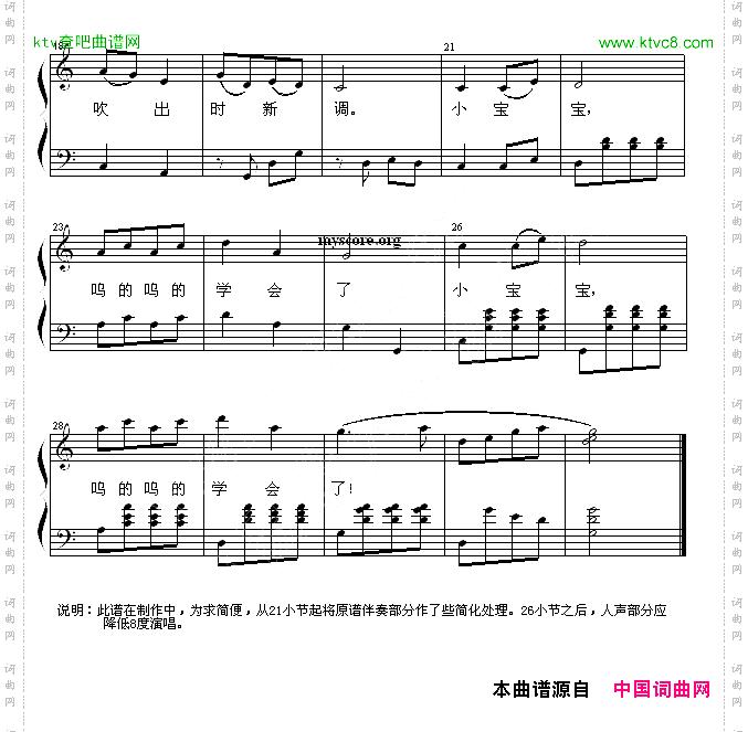 箫少儿歌曲钢琴伴奏