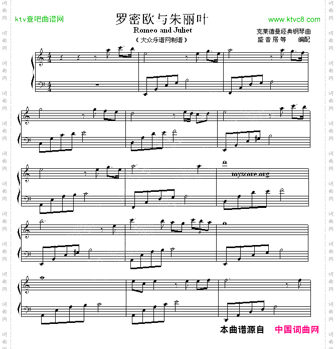 罗密欧与朱丽叶盛音居编配版