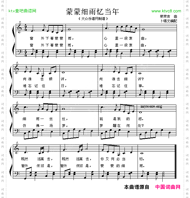 蒙蒙细雨忆当年弹唱谱