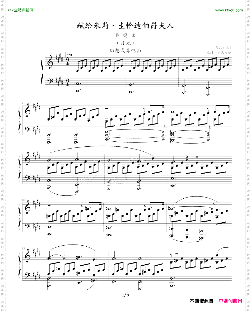 月光奏鸣曲贝多芬《月光》第一乐章